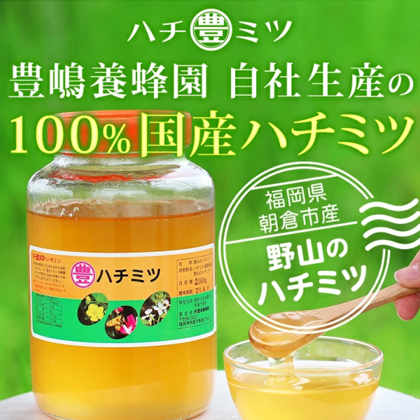 野山のはちみつ